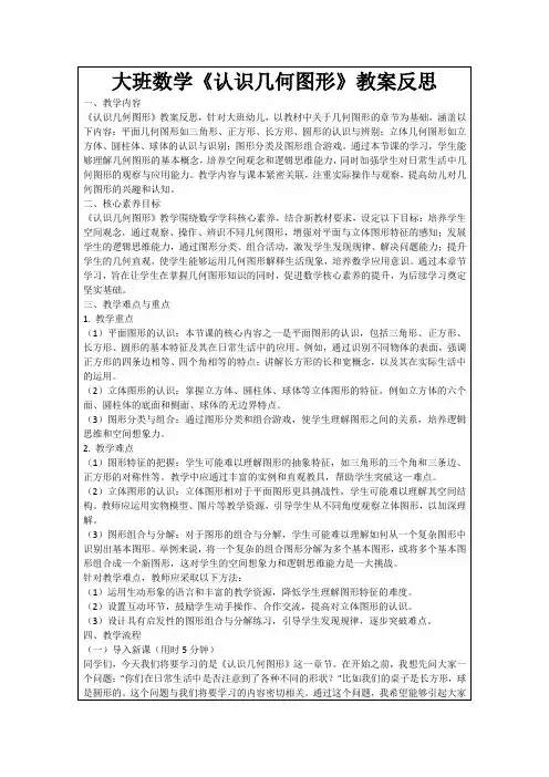 大班数学《认识几何图形》教案反思