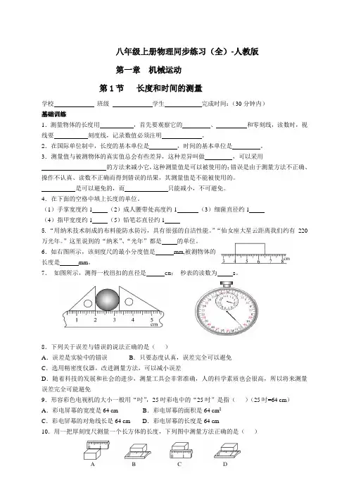 八年级上册物理同步练习(全)-人教版