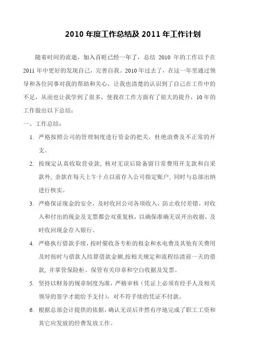出纳工作总结及工作计划