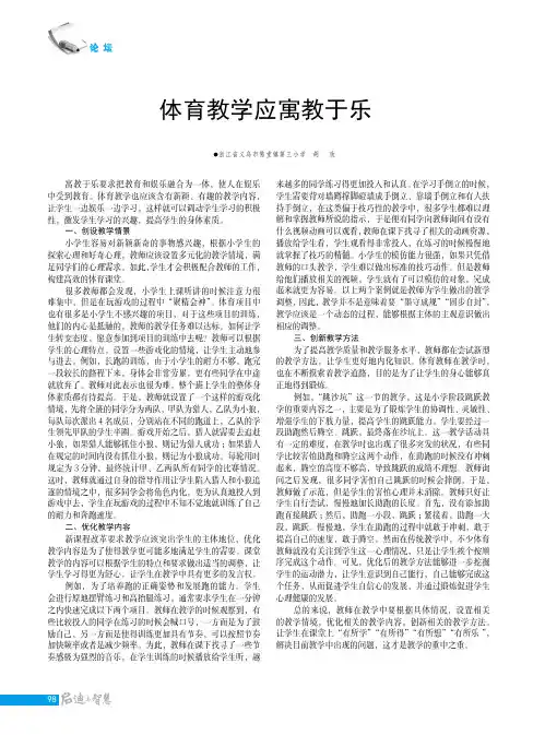 体育教学应寓教于乐