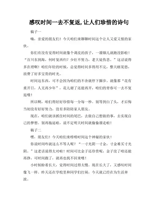 感叹时间一去不复返,让人们珍惜的诗句