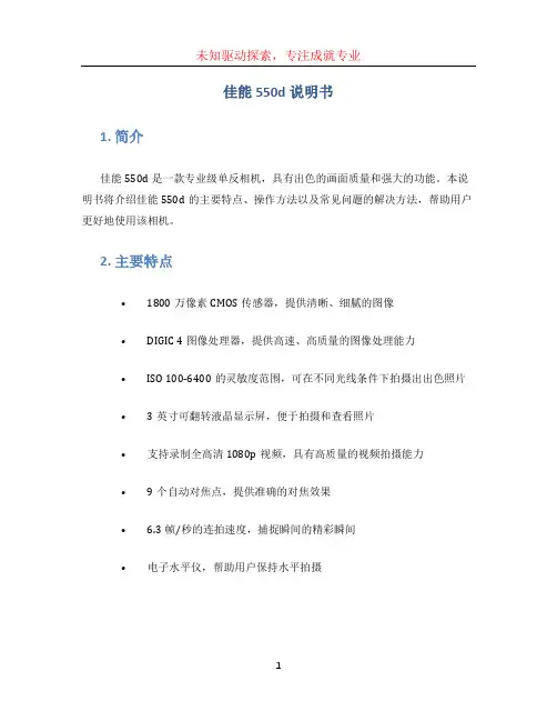 佳能550d说明书