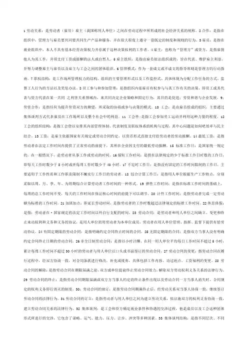 劳动关系名词解释