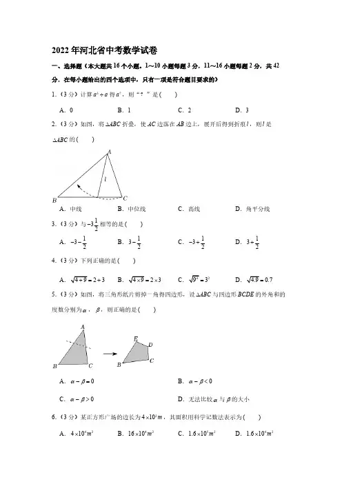 2022河北省中考数学试卷