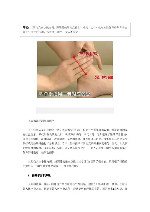 三阴交穴