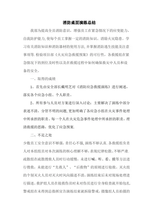 消防桌面演练总结