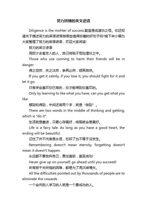 努力拼搏的英文谚语