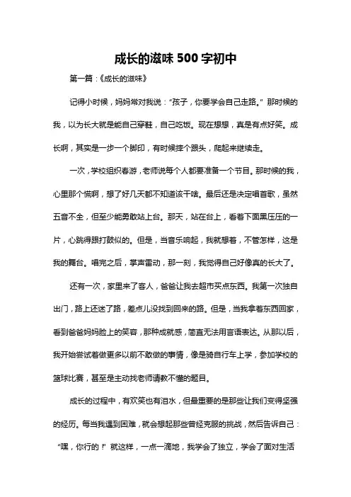 成长的滋味500字初中
