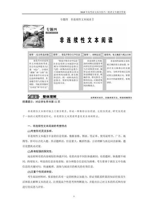 2019年高考语文二轮专题四 非连续性文本阅读含答案