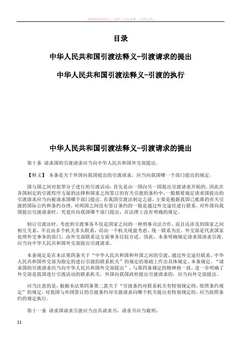 中华人民共和国引渡法释义-引渡请求的提出