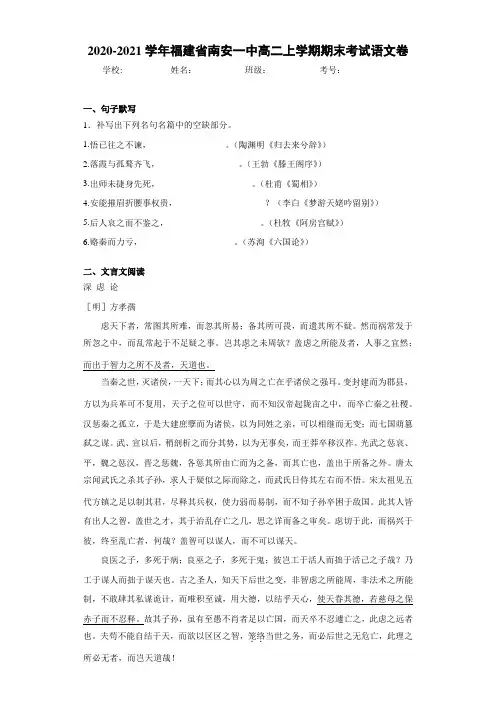福建省南安一中高二上学期期末考试语文卷
