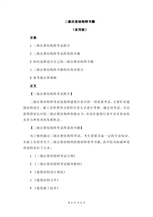 二级注册结构师书籍