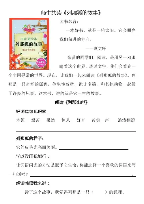 列那狐的故事读书笔记