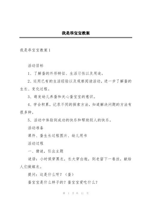 我是乖宝宝教案