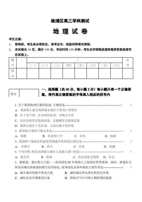 最新地理高考-杨浦区高三地理试卷 精品