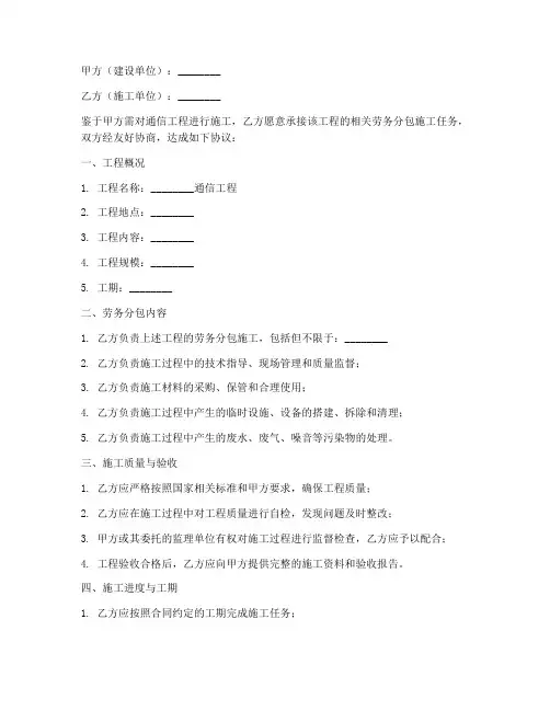 通信工程劳务分包施工合同