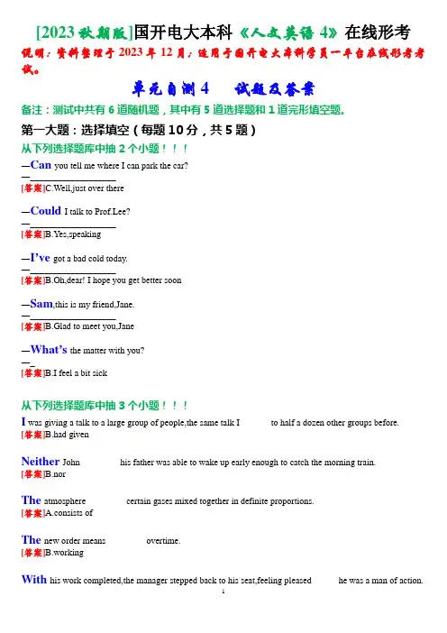 [2023秋期版]国开电大本科《人文英语4》在线形考(单元自测4)试题及答案