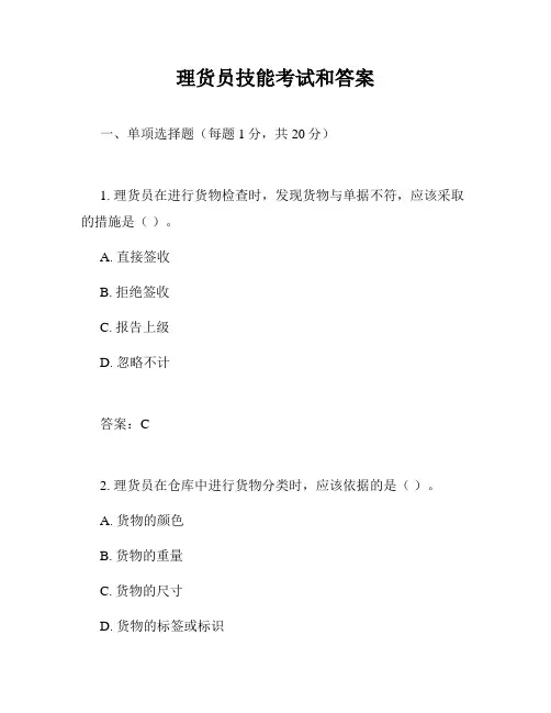 理货员技能考试和答案