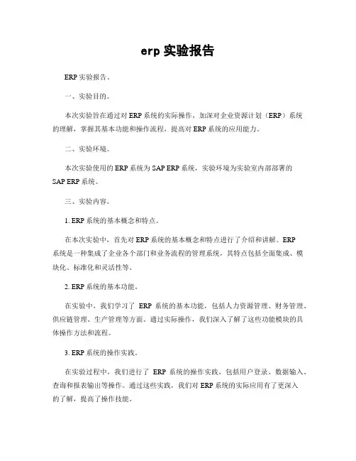 erp实验报告