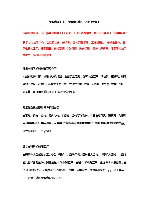 大型齿轮加工厂-齿轮加工厂家大全