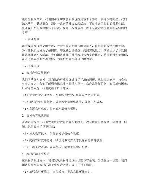 团课暑期社会实践总结