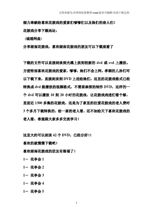 1300多集花鼓戏分享及下载地址