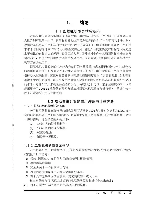 热连轧辊系变形三维建模及有限元分析