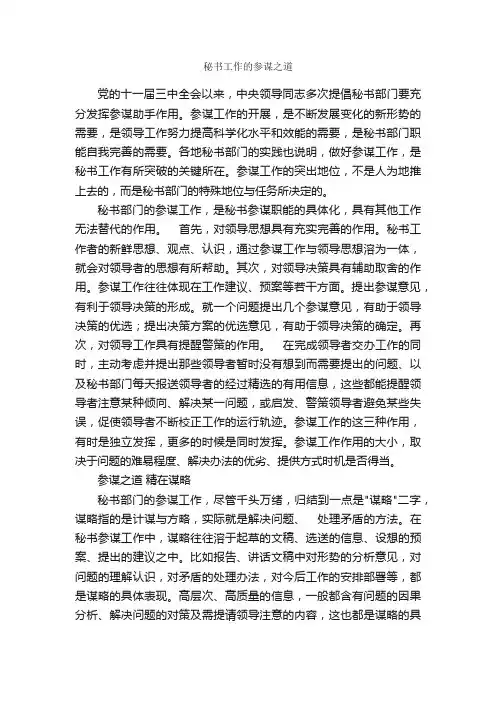 秘书工作的参谋之道_秘书基础_