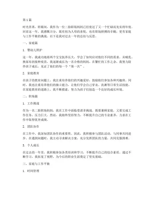 二胎职场妈妈年度总结(3篇)