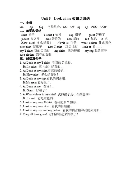 [译林版]3A Unit5 Look at me知识点归纳