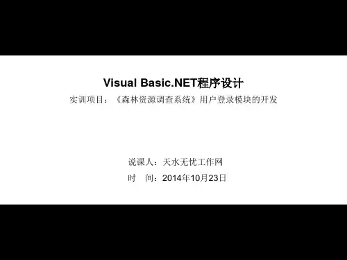 VBNET程序设计课程说课