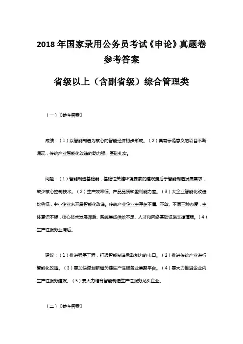 2018年国家公务员考试申论真题答案解析(副省级)