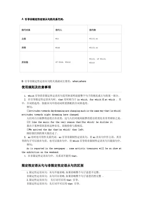非限定性定语从句讲解