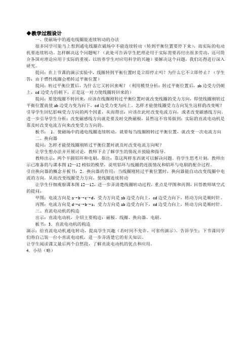 北师大版-物理-九年级全一册-14.7 直流电动机