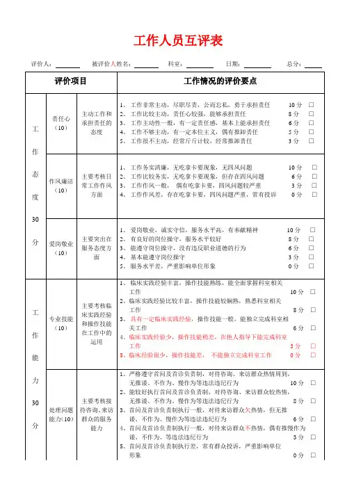 员工互评表
