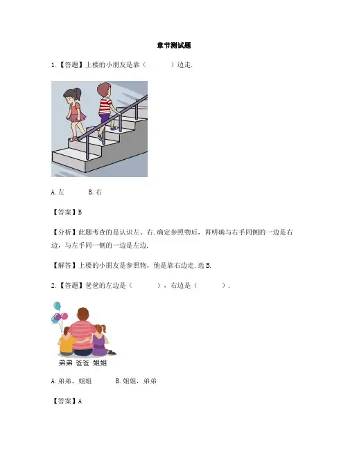 小学数学苏教版(2014秋)一年级上册第四单元 认识位置前后左右上下-章节测试习题(2)