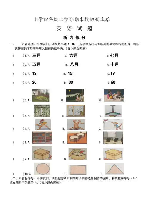 第一学期join in四年级英语期末模拟试卷