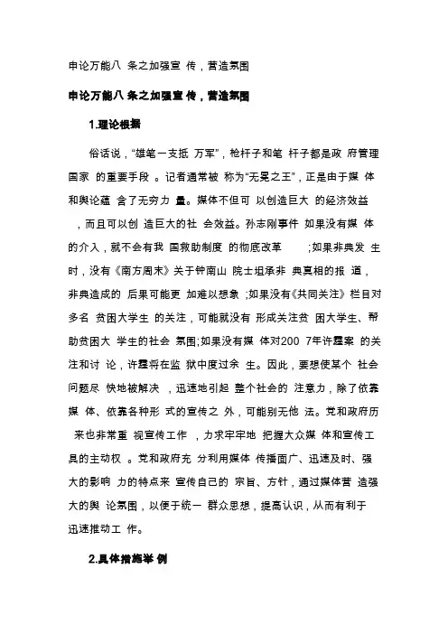 申论万能八条之加强宣传营造氛围