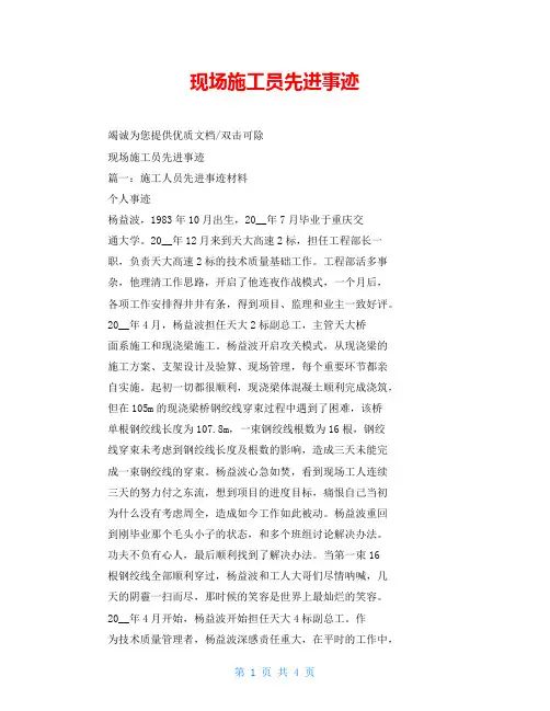 现场施工员先进事迹