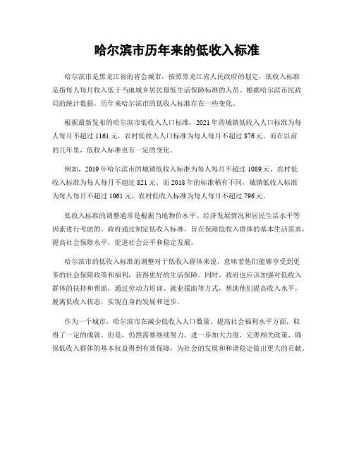 哈尔滨市历年来的低收入标准