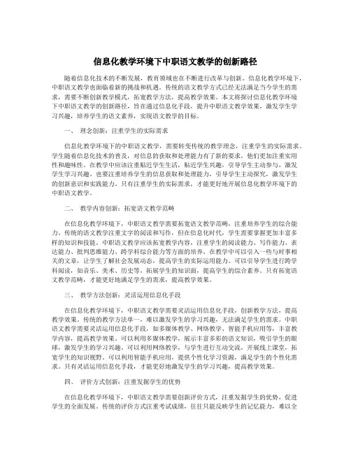 信息化教学环境下中职语文教学的创新路径