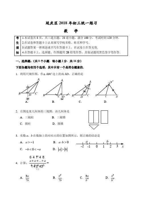 2019年北京市延庆区初三一模数学试卷及答案
