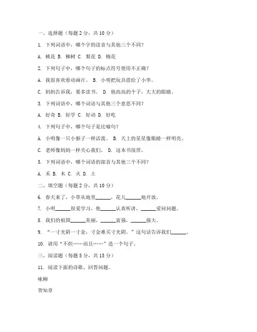 培优二年级培语文期中试卷
