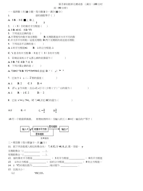 第2章实数单元测试卷.docx