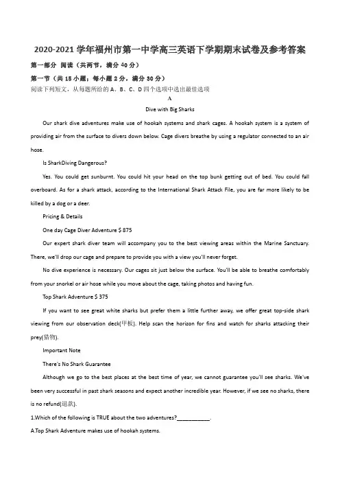 2020-2021学年福州市第一中学高三英语下学期期末试卷及参考答案