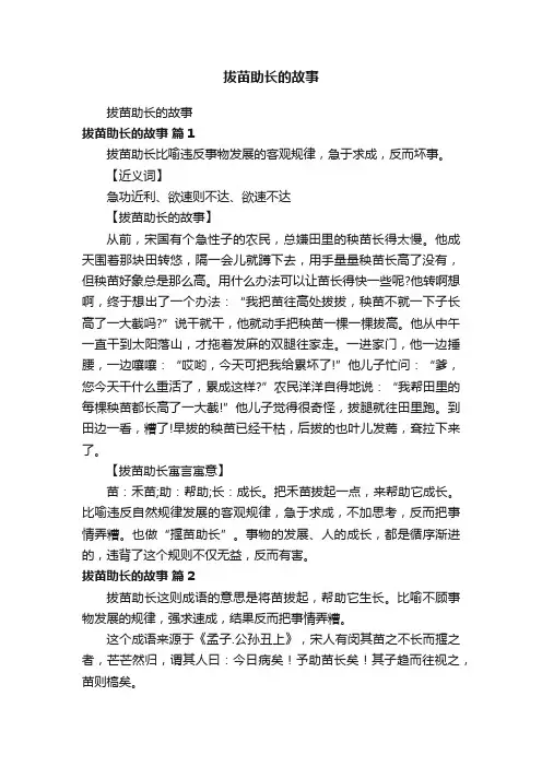 拔苗助长的故事 2