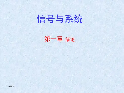 信号与系统 郑君里 第三版_课件
