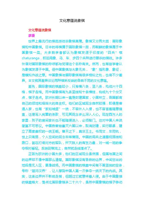 文化意蕴说象棋