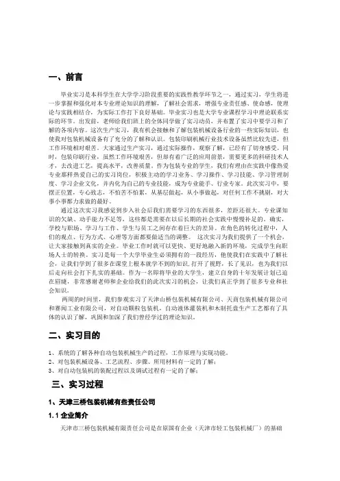 包装毕业实习报告范文