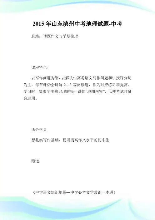 山东滨州中考地理试题.doc